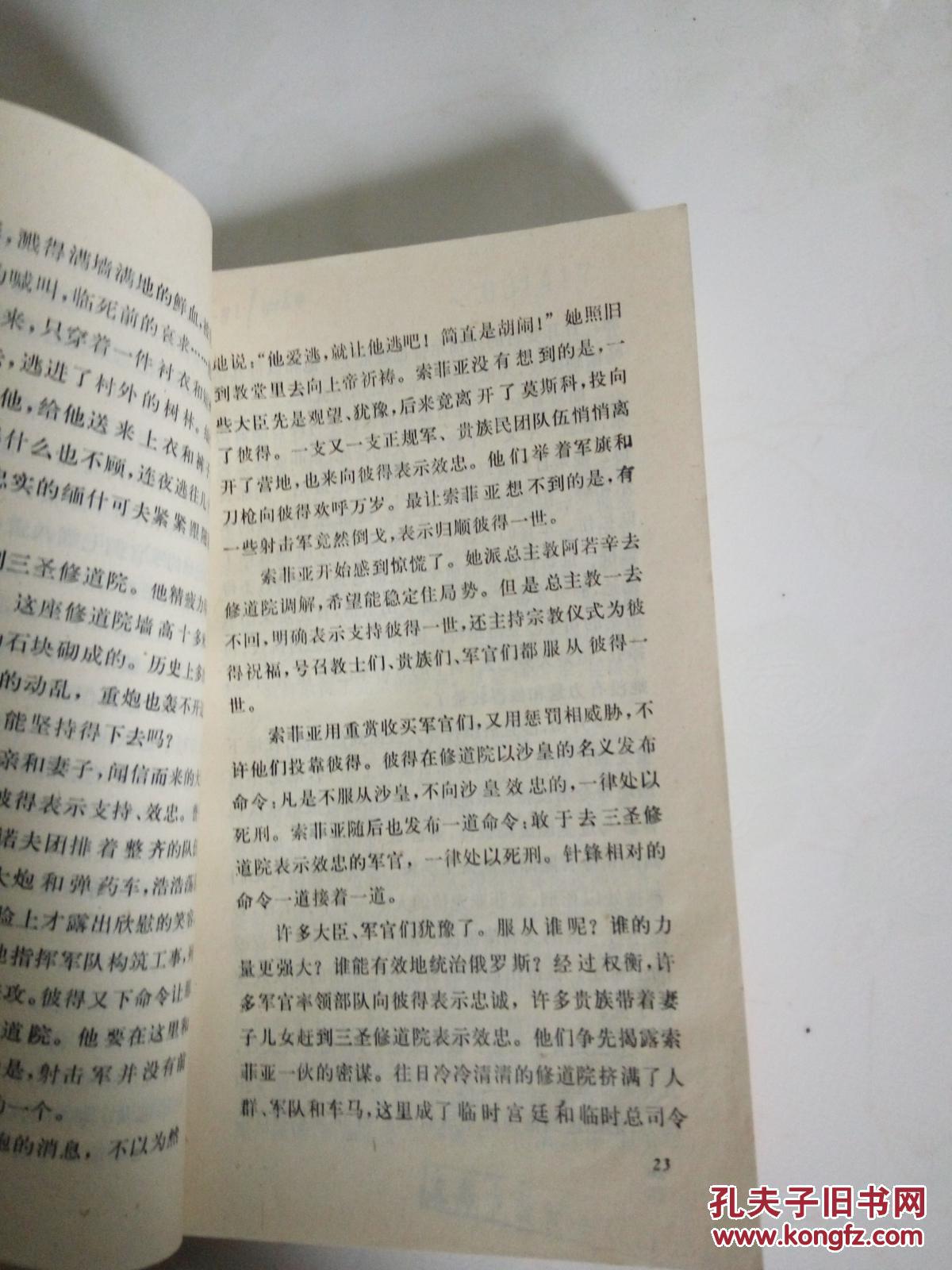 点击查看原图 世界大人物丛书(三本合售)