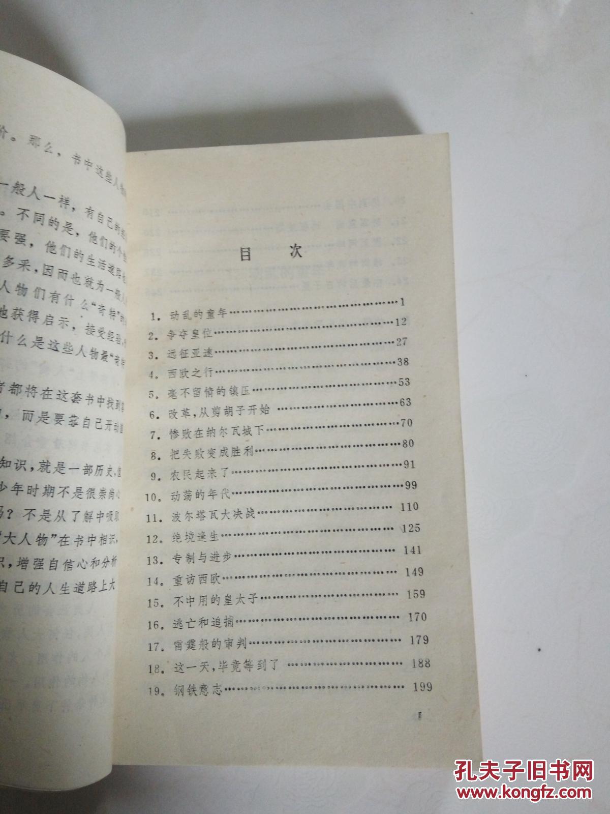 点击查看原图 世界大人物丛书(三本合售)