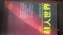 华人世界
