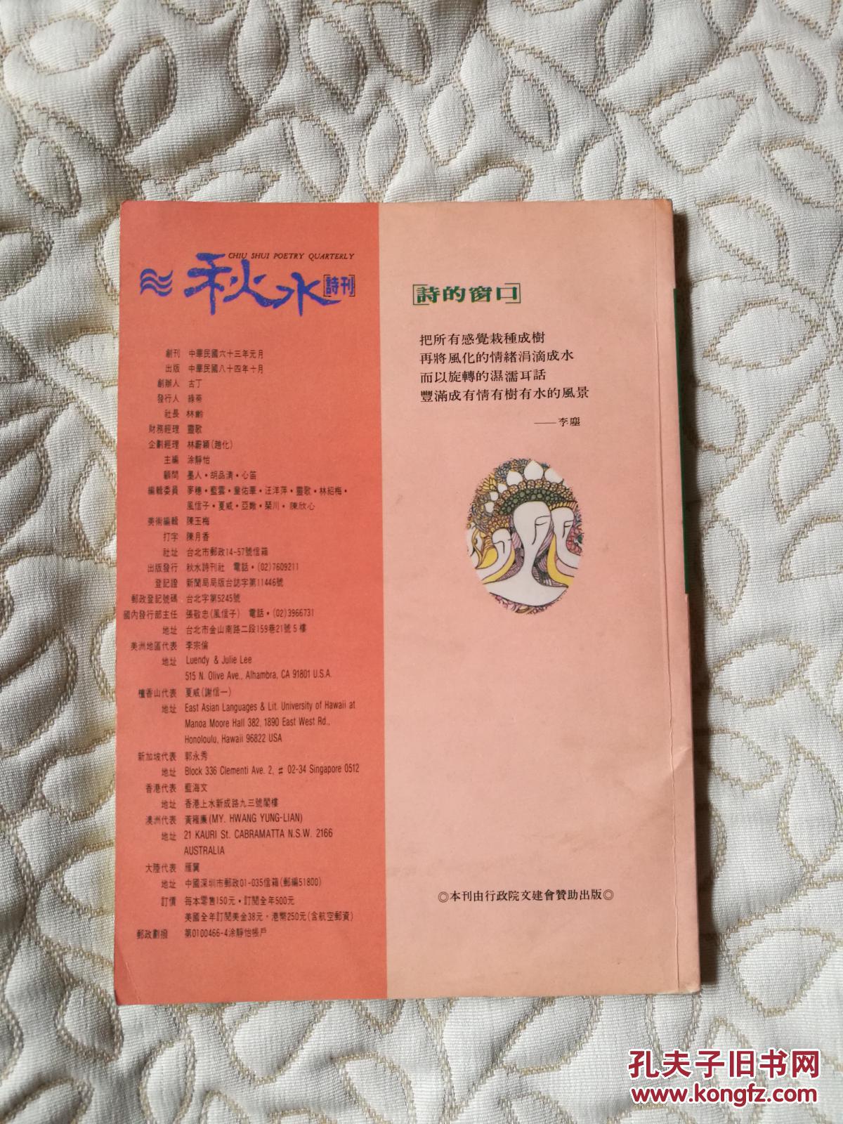 秋水诗刊87