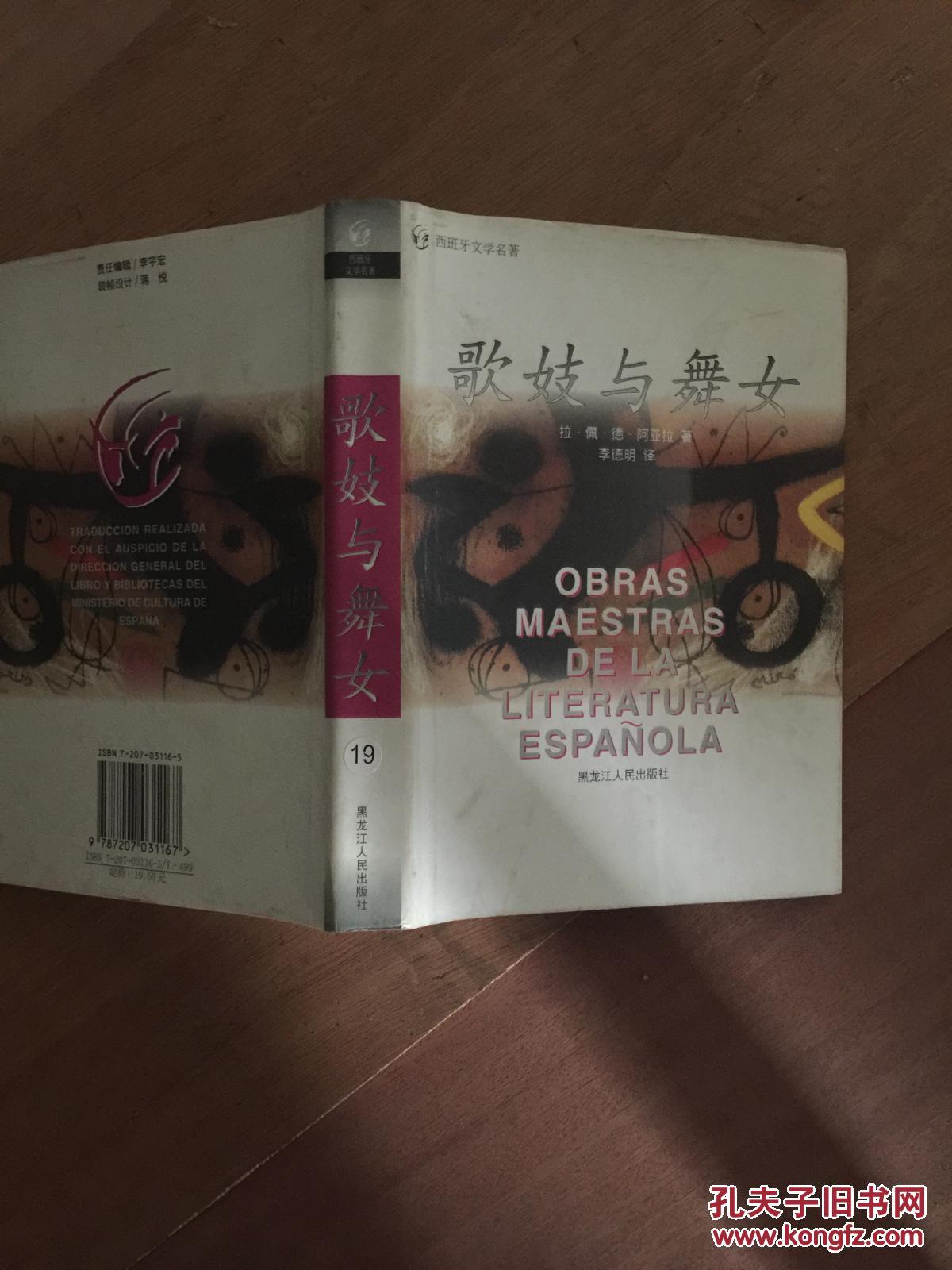 歌妓與舞女   精裝
