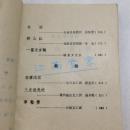 隆重纪念毛主席创建井冈山革命根据地五十周年 戏剧集（有赣南采茶剧10篇、歌剧三篇）