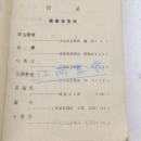 隆重纪念毛主席创建井冈山革命根据地五十周年 戏剧集（有赣南采茶剧10篇、歌剧三篇）