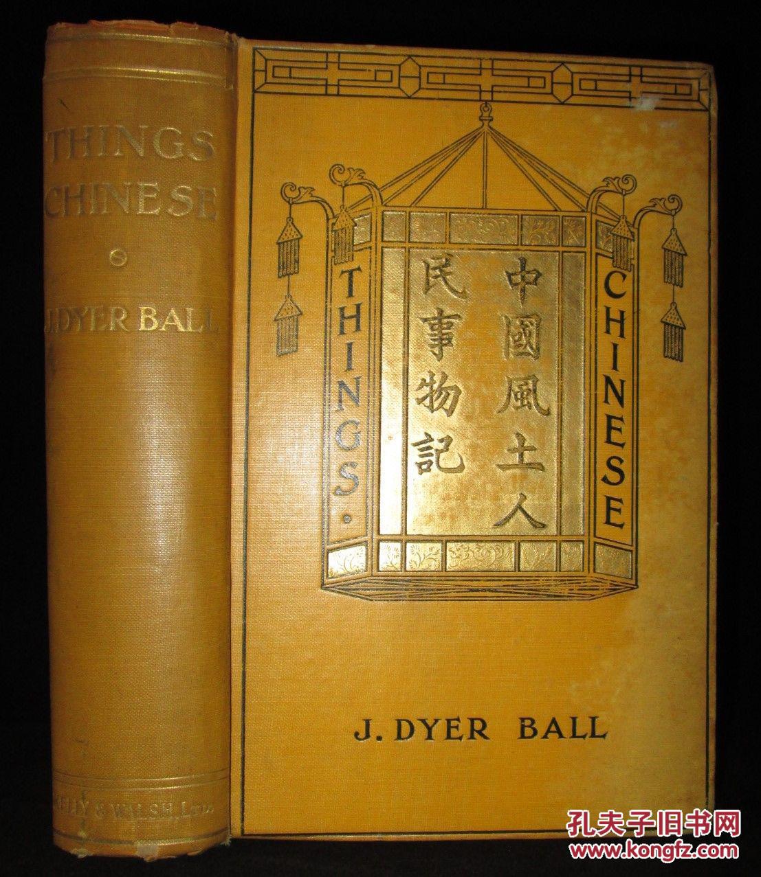 《 中国的事情记》 1903年 出版