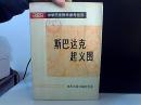 斯巴达克起义图