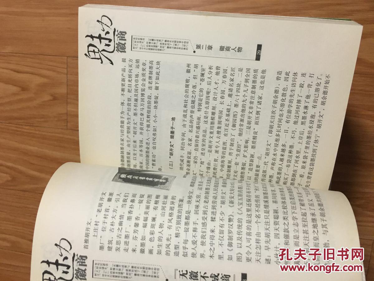 签名本《魅力徽商——无徽不成商》图文并茂经典！