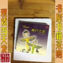 好讀：神戶之戀