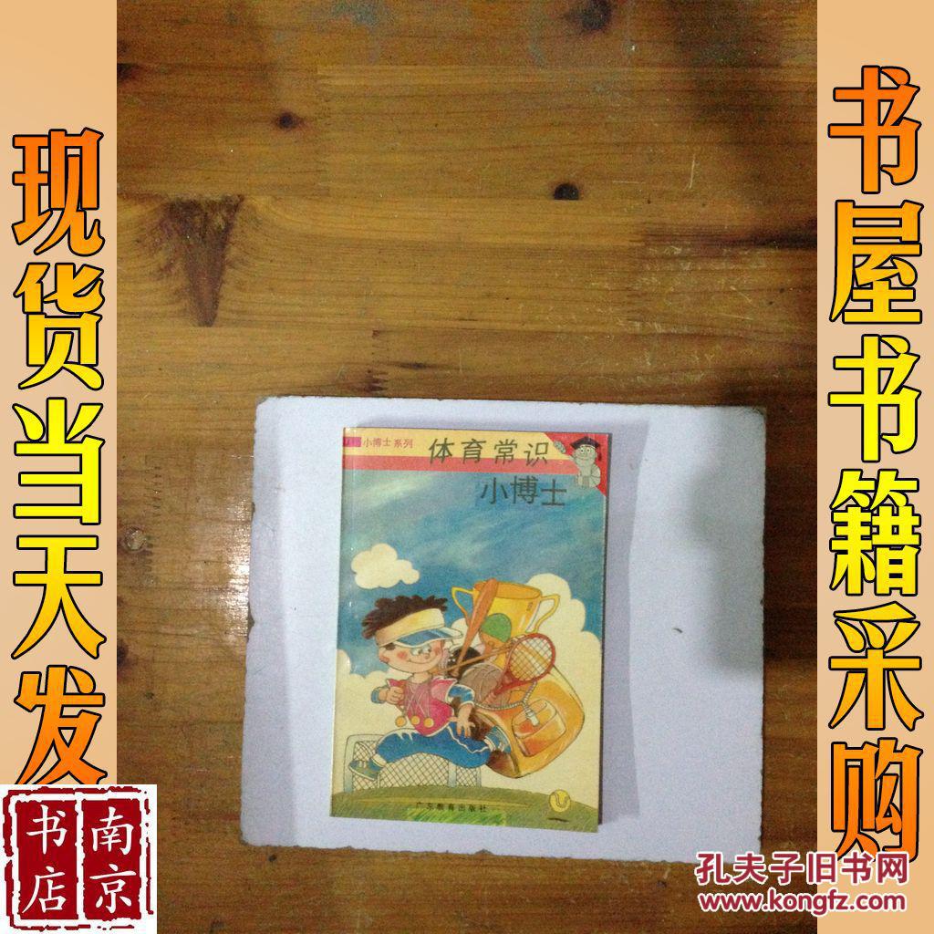 体育常识小博士