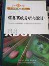 普通高等教育“十一五”国家级规划教材：信息系统分析与设计（第2版）