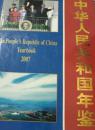 【1-5-89】中华人民共和国年鉴 2007