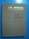 【清仓特价】上海城市的记忆—64条永不拓宽的道路【有函套】