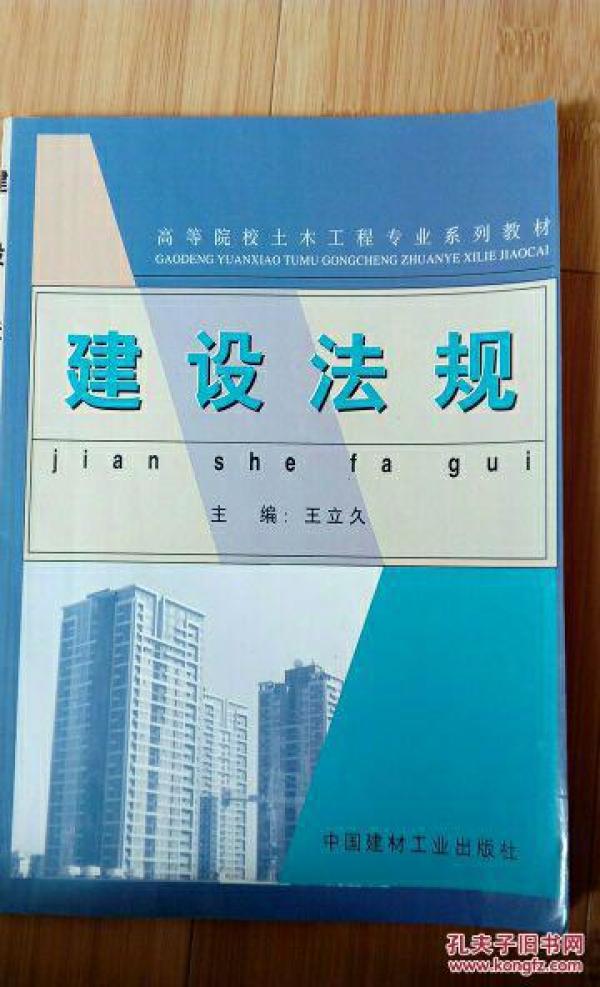 建设法规
