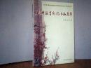 获奖教育新闻作品集萃（）