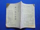 無一物医学【昭和十七年】日文