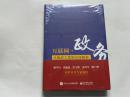 互联网+政务-从施政工具到治理赋能  （实物拍摄、未拆封）