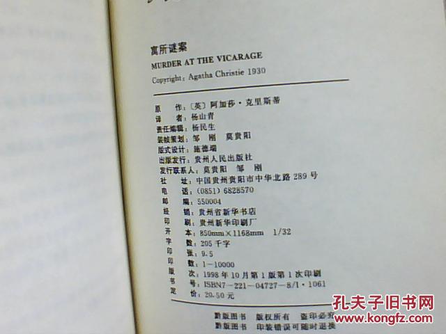 寓所谜案【缺页】