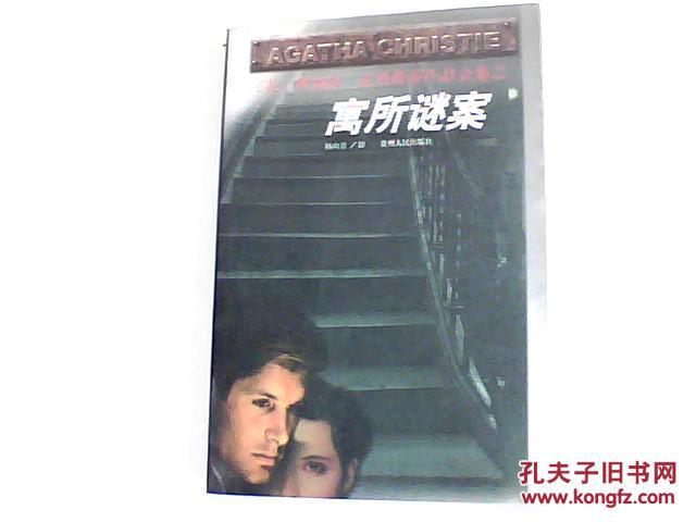 寓所谜案【缺页】