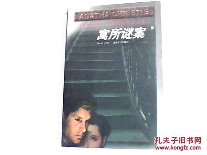 寓所谜案【缺页】