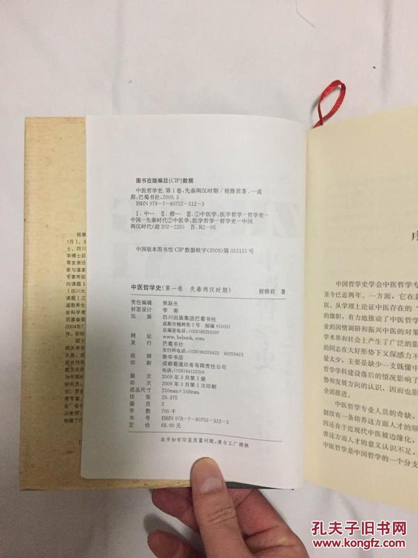 中医哲学史（第1-3卷）