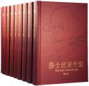 莎士比亚全集 （权威增补校订本 皮面精装8卷，近7公斤重，2016年3版1印）