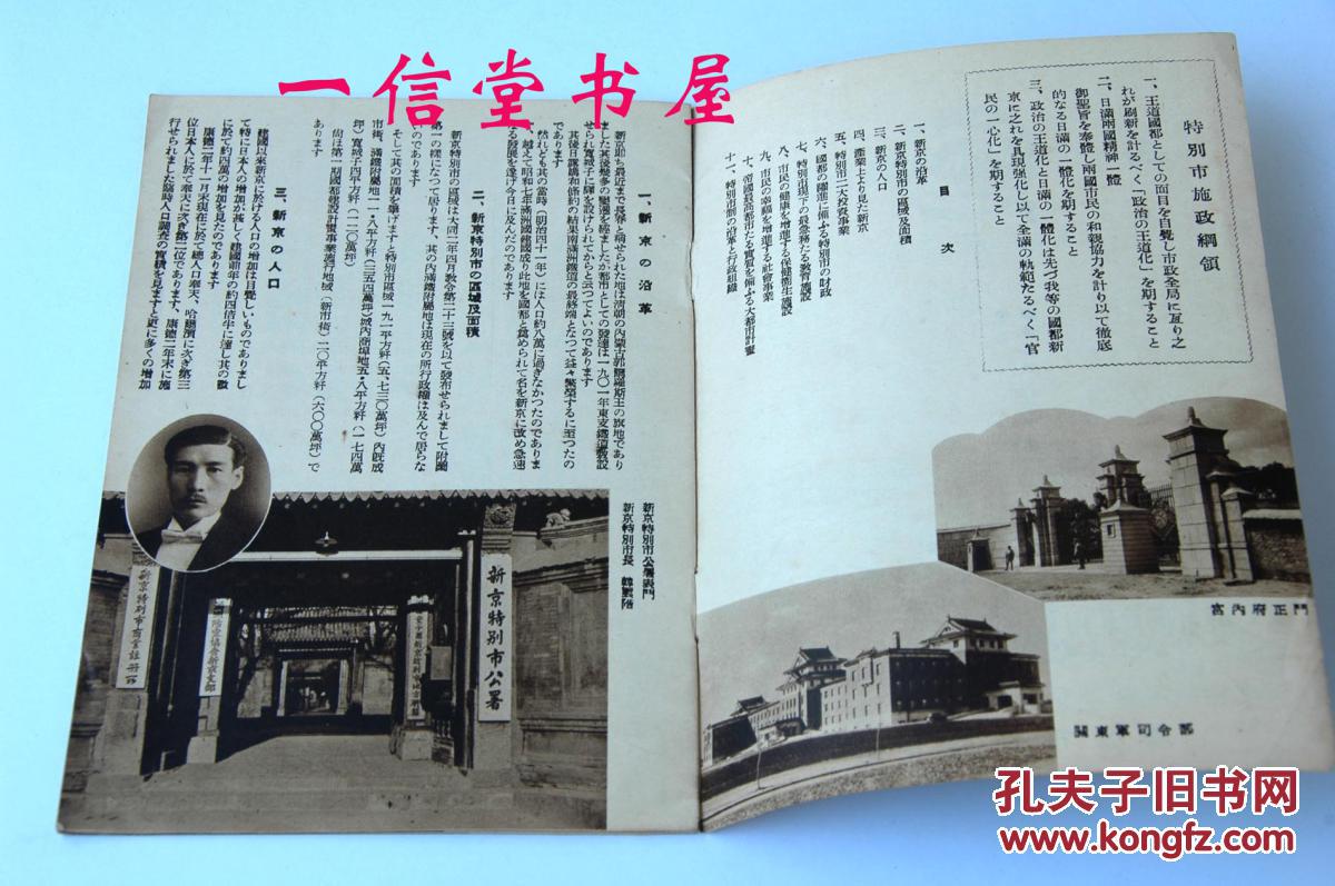 原刊本《新京特别市政の一斑》薄册 16面1册全   康德3年   新京的市政 经济 军事 文化