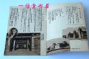原刊本《新京特别市政の一斑》薄册 16面1册全   康德3年   新京的市政 经济 军事 文化