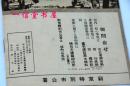 原刊本《新京特别市政の一斑》薄册 16面1册全   康德3年   新京的市政 经济 军事 文化