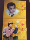 黄宏小品专辑1-2集VCD