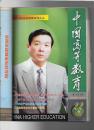 中国高等教育（半月刊）2000年第20期~~24期