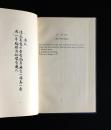《李后主词选》（Poems of Lee Hou-chu），李煜词英文译本，刘易玲、沙希德·苏拉瓦尔迪翻译，中英文对照，1948年初版精装