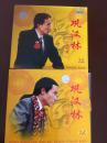 巩汉林小品专辑1-2集VCD