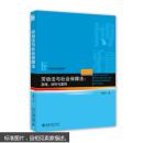 劳动法与社会保障法：原理、材料与案例 9787301255476