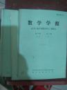 数学学报 1991年第1、2、3、4.期【馆藏】双月刊