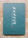 作篆通假校补（平装，锁线胶装）（55折）