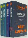世界著名大律师辩护实录丛书 佳辩护+辩护的艺术+美的辩护（上下册）4本合集 法制出版社 律师实务