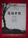 【北京人艺节目单】窝头会馆（三幕话剧）何冰、濮存昕、宋丹丹、杨立新、徐帆主演！    2009年北京人民艺术剧院首演