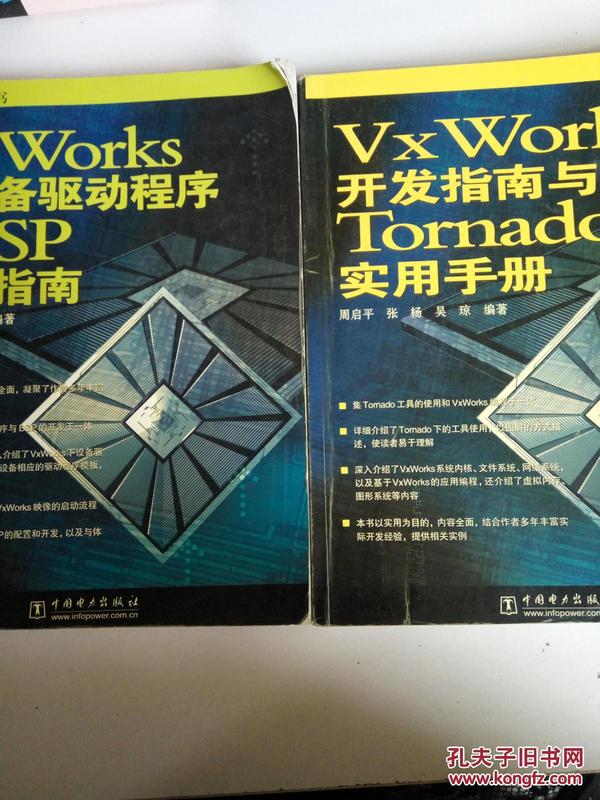 VxWorks开发指南与Tornado实用手册