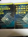 VxWorks开发指南与Tornado实用手册