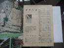 A8《中国导游丛刊》1981年1期