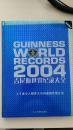 吉尼斯世界纪录大全.2004