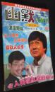 幽默与笑话185-187合订本