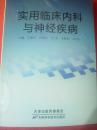 实用临床内科与神经疾病（65架）