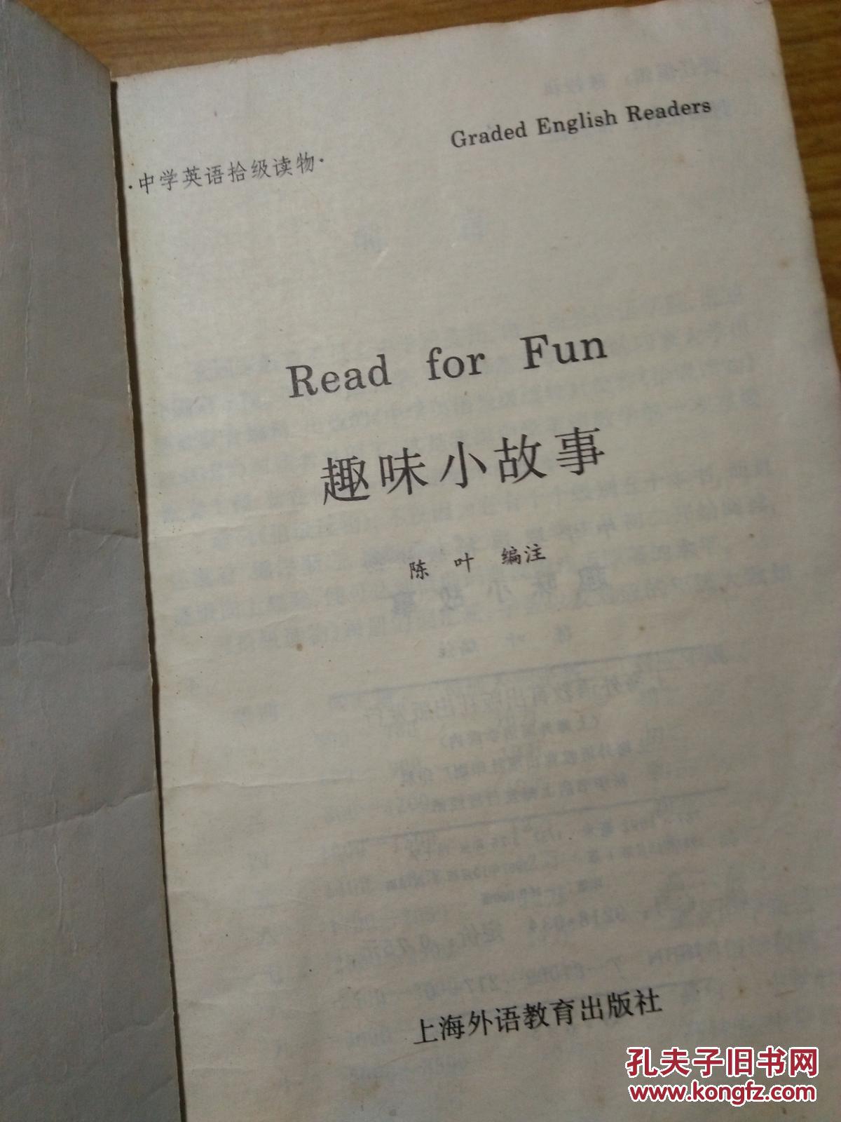 趣味小故事.第一级.第2册