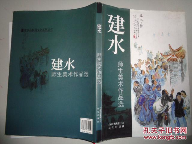 建水师生美术作品选