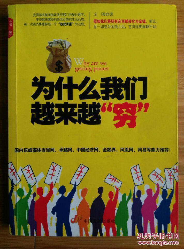 为什么我们越来越“穷”