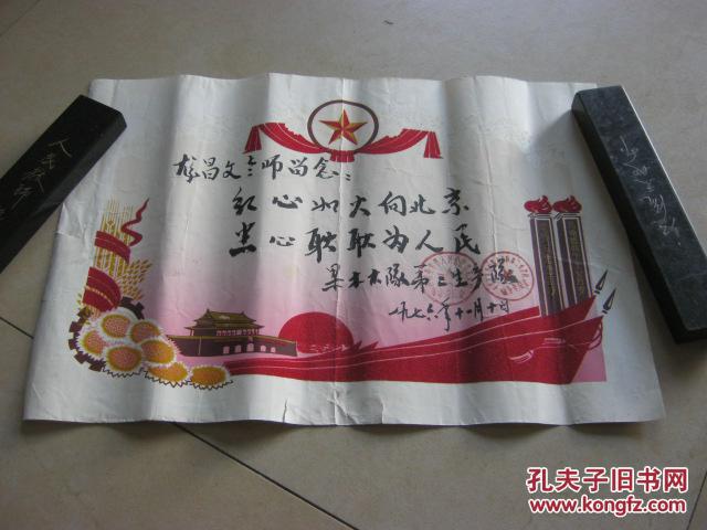 七十年代奖状 带语录