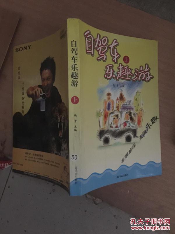 自驾车乐趣游.上