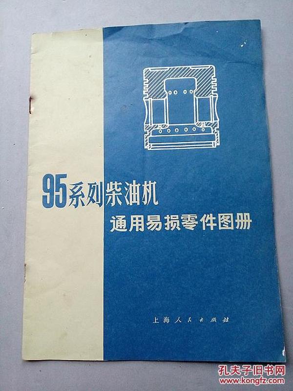 95系列柴油机通用易损零件图册