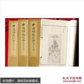 中国佛教版画全集（全82册）