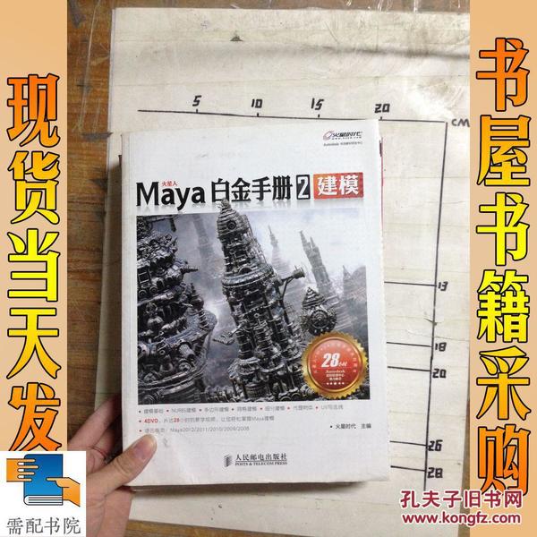 Maya白金手册2：建模